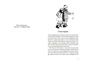 Как Гитлер украл розового кролика. 2-е издание 9785001140825