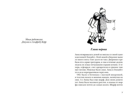 Как Гитлер украл розового кролика. 2-е издание 9785001140825