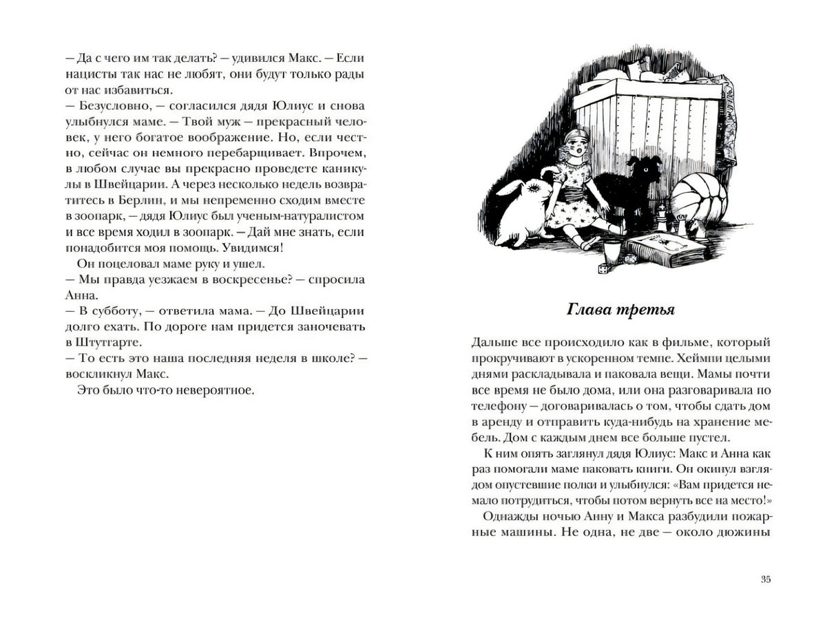 Как Гитлер украл розового кролика. 2-е издание 9785001140825