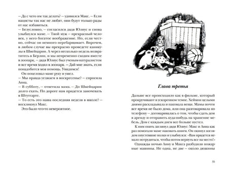 Как Гитлер украл розового кролика. 2-е издание 9785001140825