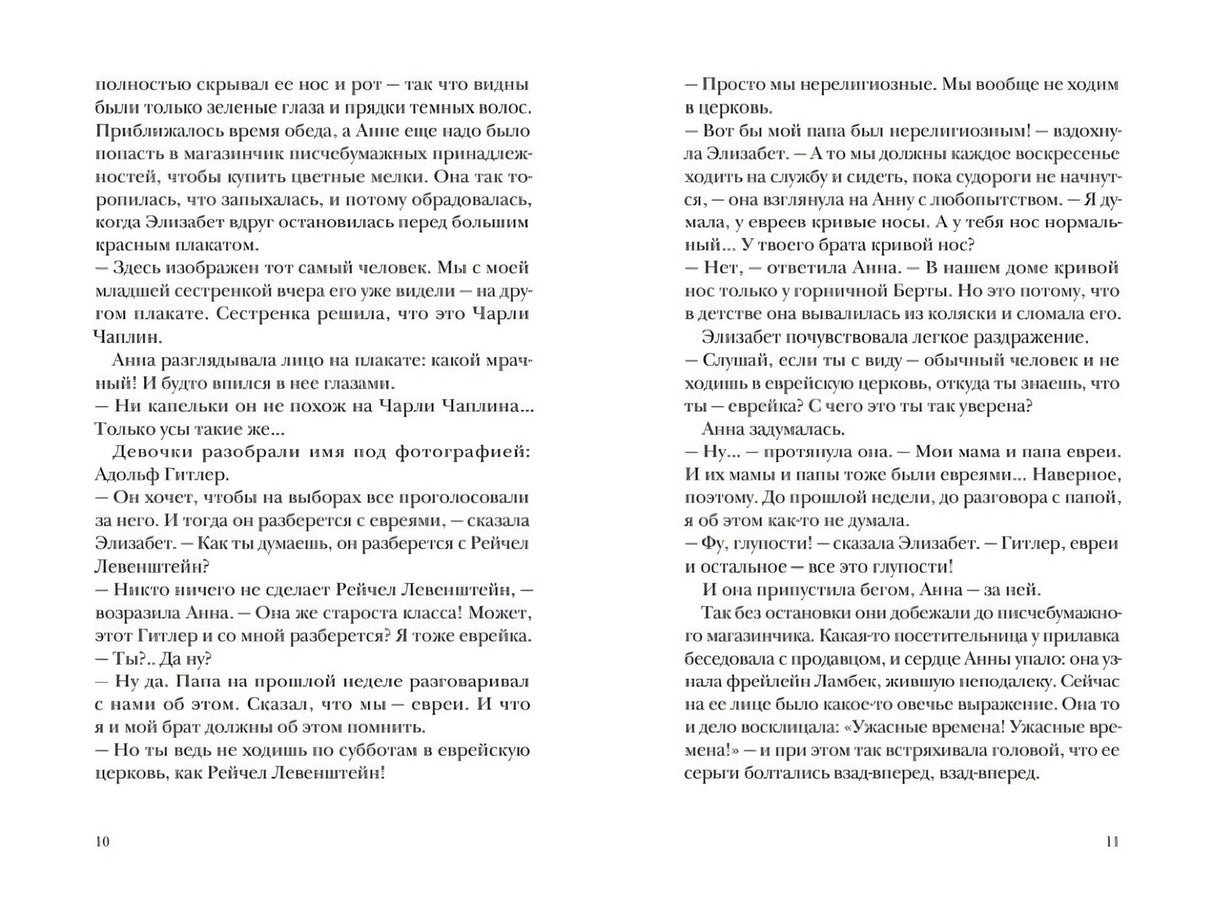 Как Гитлер украл розового кролика. 2-е издание 9785001140825