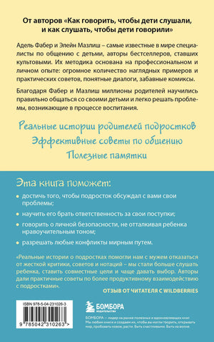 Задняя обложка с аннотацией, отзывом и штрихкодом