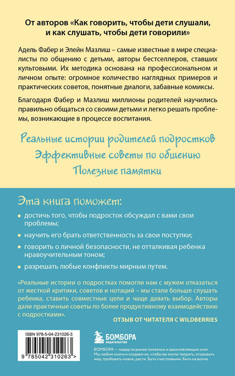 Задняя обложка с аннотацией, отзывом и штрихкодом
