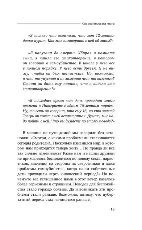 Страница раздела о проблемах подростков, страница 13