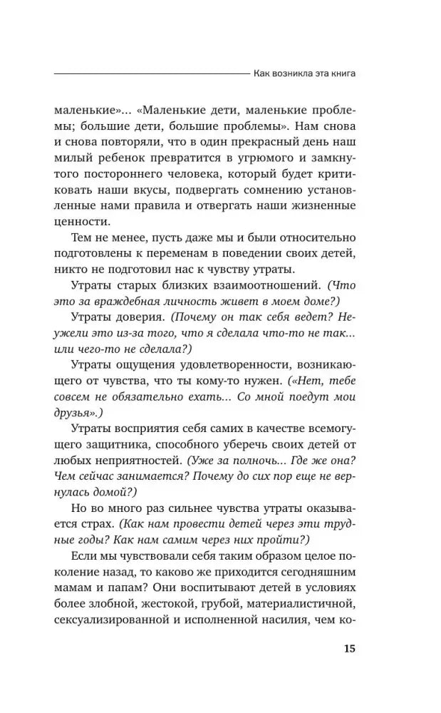 Страница раздела о переживаниях родителей, страница 15