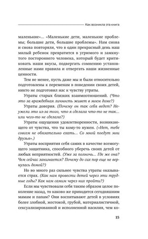 Страница раздела о переживаниях родителей, страница 15