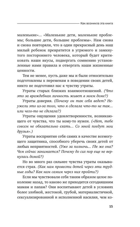Страница раздела о переживаниях родителей, страница 15