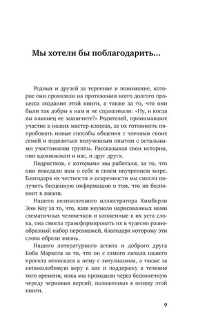 Страница 9 с разделом «Мы хотели бы поблагодарить...»