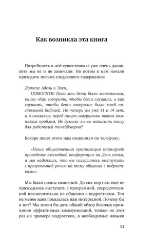 Страница 11 с началом раздела «Как возникла эта книга»