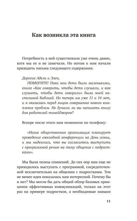 Страница 11 с началом раздела «Как возникла эта книга»