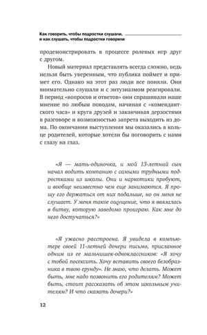 Страница 12 с текстом раздела и курсивными цитатами родителей