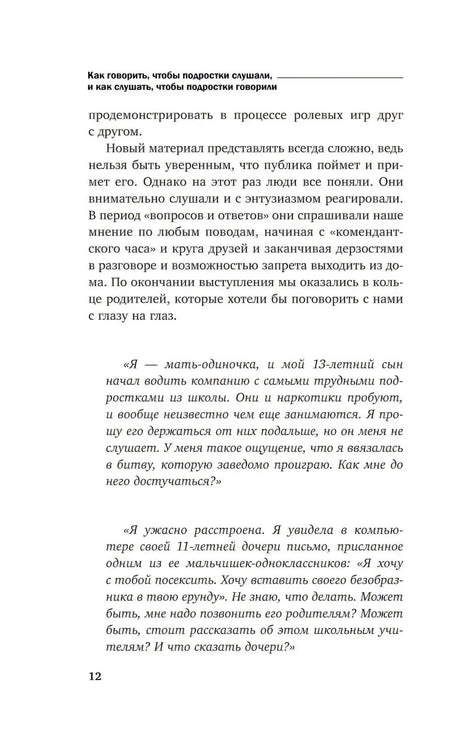 Страница 12 с текстом раздела и курсивными цитатами родителей