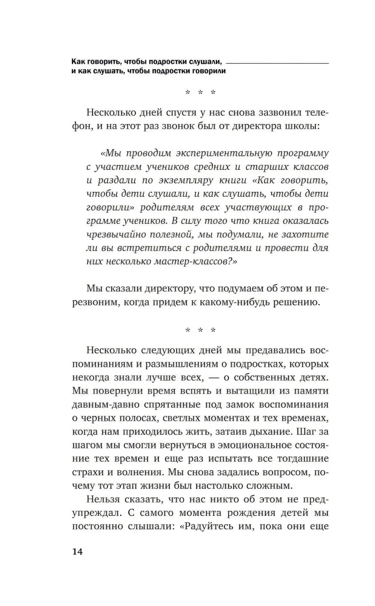 Страница 14 с текстом, цитатой и разделителями в виде звездочек