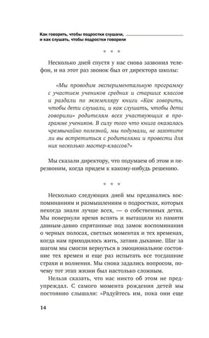 Страница 14 с текстом, цитатой и разделителями в виде звездочек
