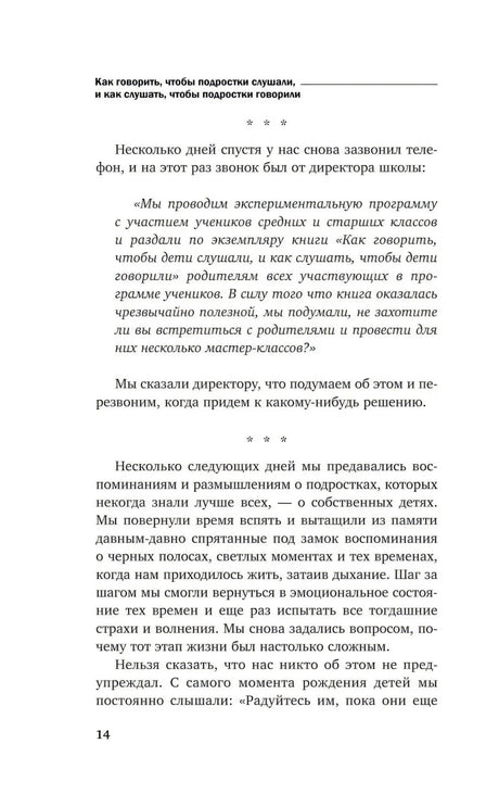 Страница 14 с текстом, цитатой и разделителями в виде звездочек
