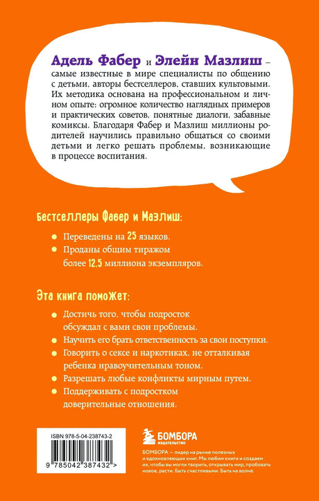 Оранжевая задняя обложка с аннотацией, списком тем, штрихкодом и логотипом Бомбора