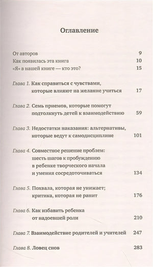 Как говорить с детьми, чтобы они учились (16-е издание) 978-5-04-184429-5 - 1