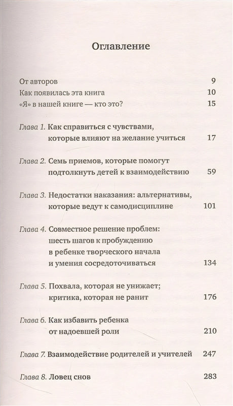 Как говорить с детьми, чтобы они учились (16-е издание) 978-5-04-184429-5 - 1