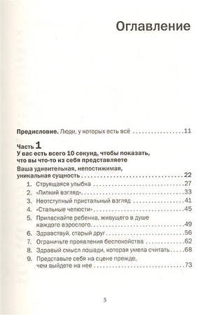 Как говорить с кем угодно и о чем угодно. Психология успешного общения. Технологии эффективных коммуникаций 978-5-98124-788-0 - 0