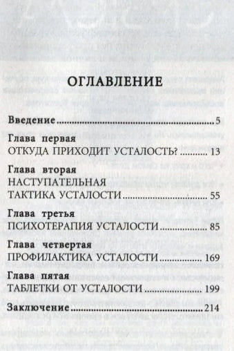Страница оглавления с названиями глав и номерами страниц