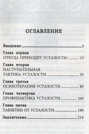 Страница оглавления с названиями глав и номерами страниц