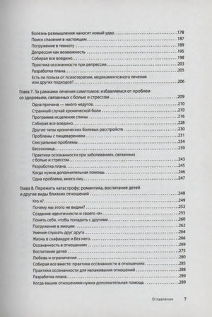 Страница оглавления с главами о депрессии, здоровье и отношениях