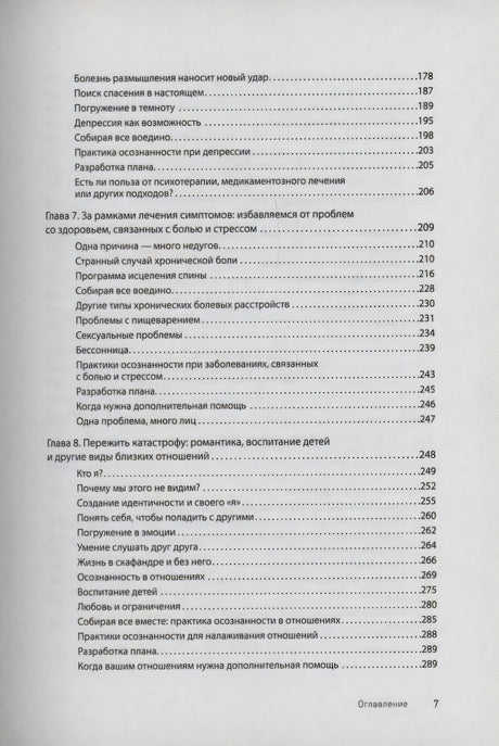 Страница оглавления с главами о депрессии, здоровье и отношениях