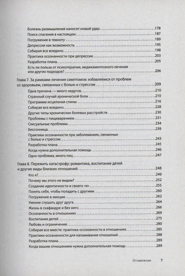 Страница оглавления с главами о депрессии, здоровье и отношениях