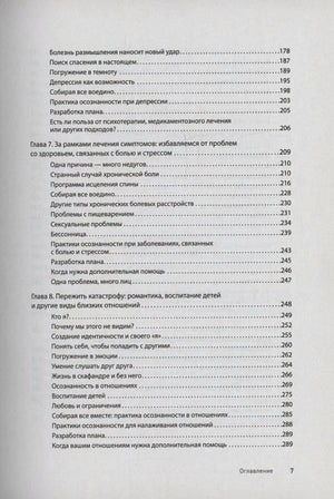 Страница оглавления с главами о депрессии, здоровье и отношениях
