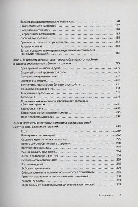 Страница оглавления с главами о депрессии, здоровье и отношениях