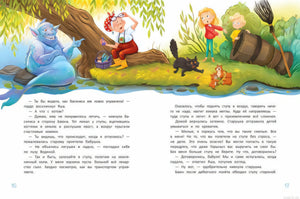 Разворот книги "Как к Бабе-яге внуки приехали". На иллюстрации изображены Баба-яга, внуки и кот, разговаривающие у реки.