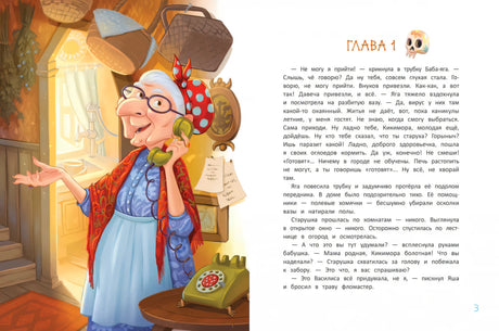 Как к Бабе-яге внуки приехали null - 1