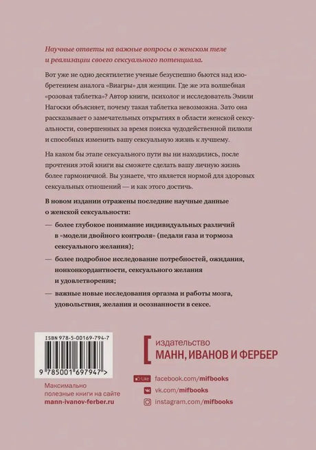 Задняя обложка книги с аннотацией, ISBN и логотипом издательства МИФ.