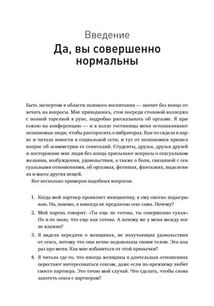 Начальная страница введения «Да, вы совершенно нормальны».
