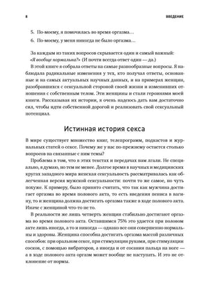 Страница введения с заголовком «Истинная история секса».