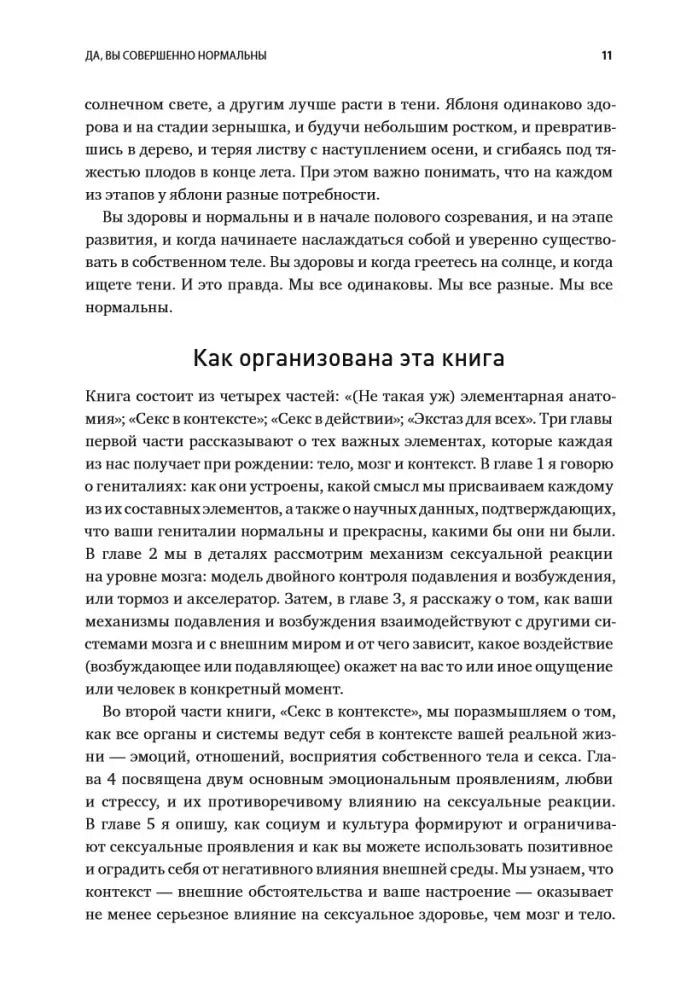 Страница 11 введения с заголовком «Как организована эта книга».