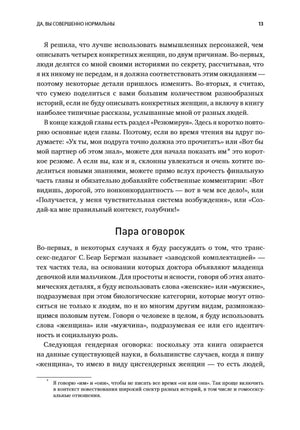 Страница 13 введения с разделом «Пара оговорок».