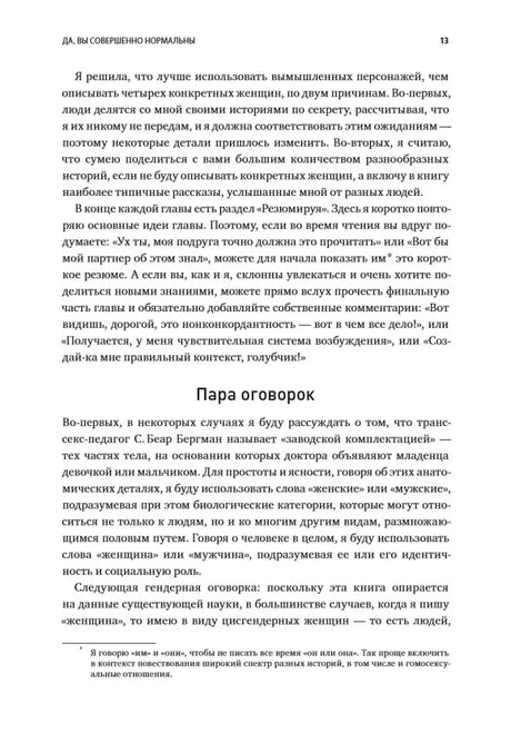 Страница 13 введения с разделом «Пара оговорок».