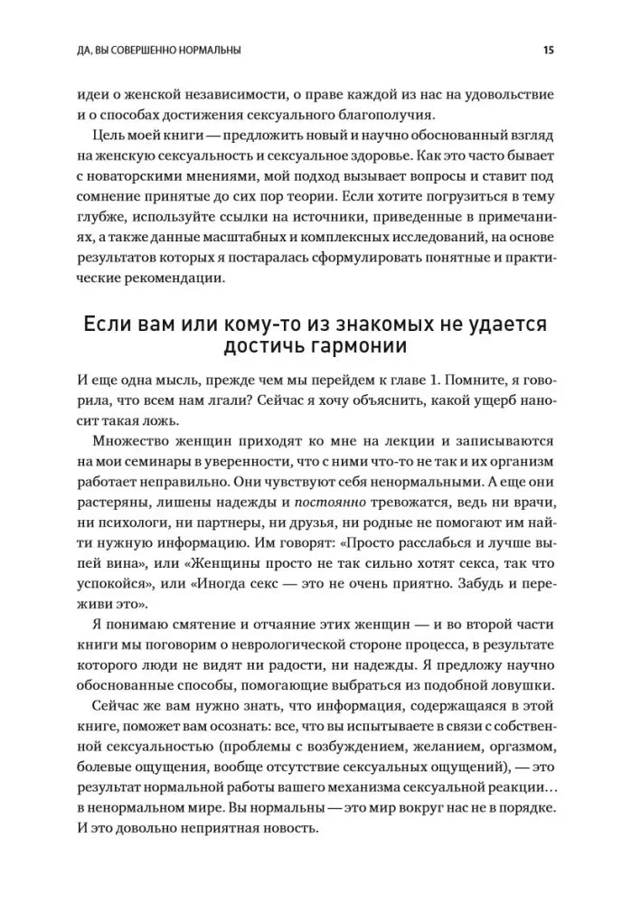 Страница 15 с заголовком о трудностях достижения оргазма.