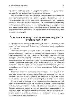 Страница 15 с заголовком о трудностях достижения оргазма.