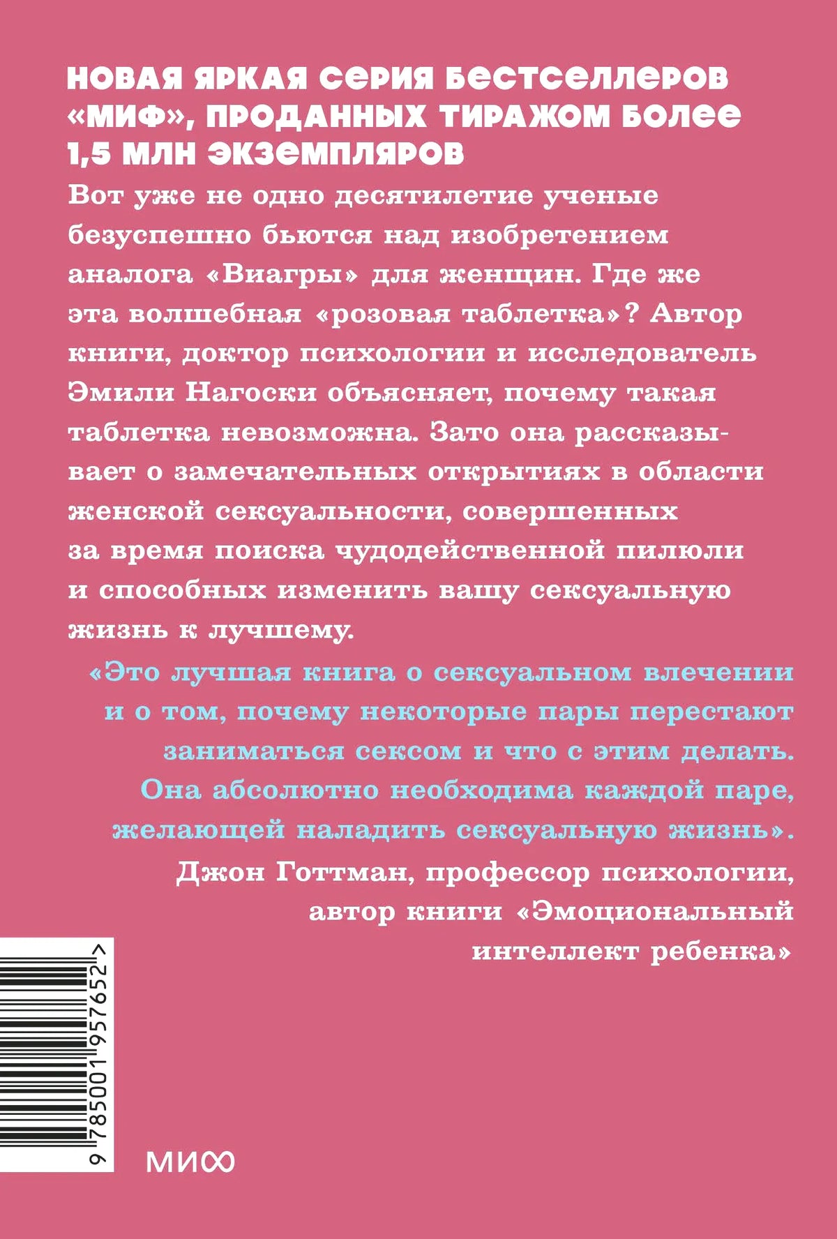 Задняя обложка книги с аннотацией и штрихкодом
