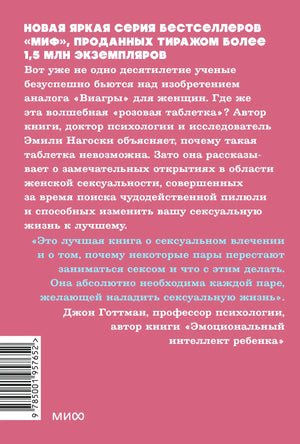 Задняя обложка книги с аннотацией и штрихкодом