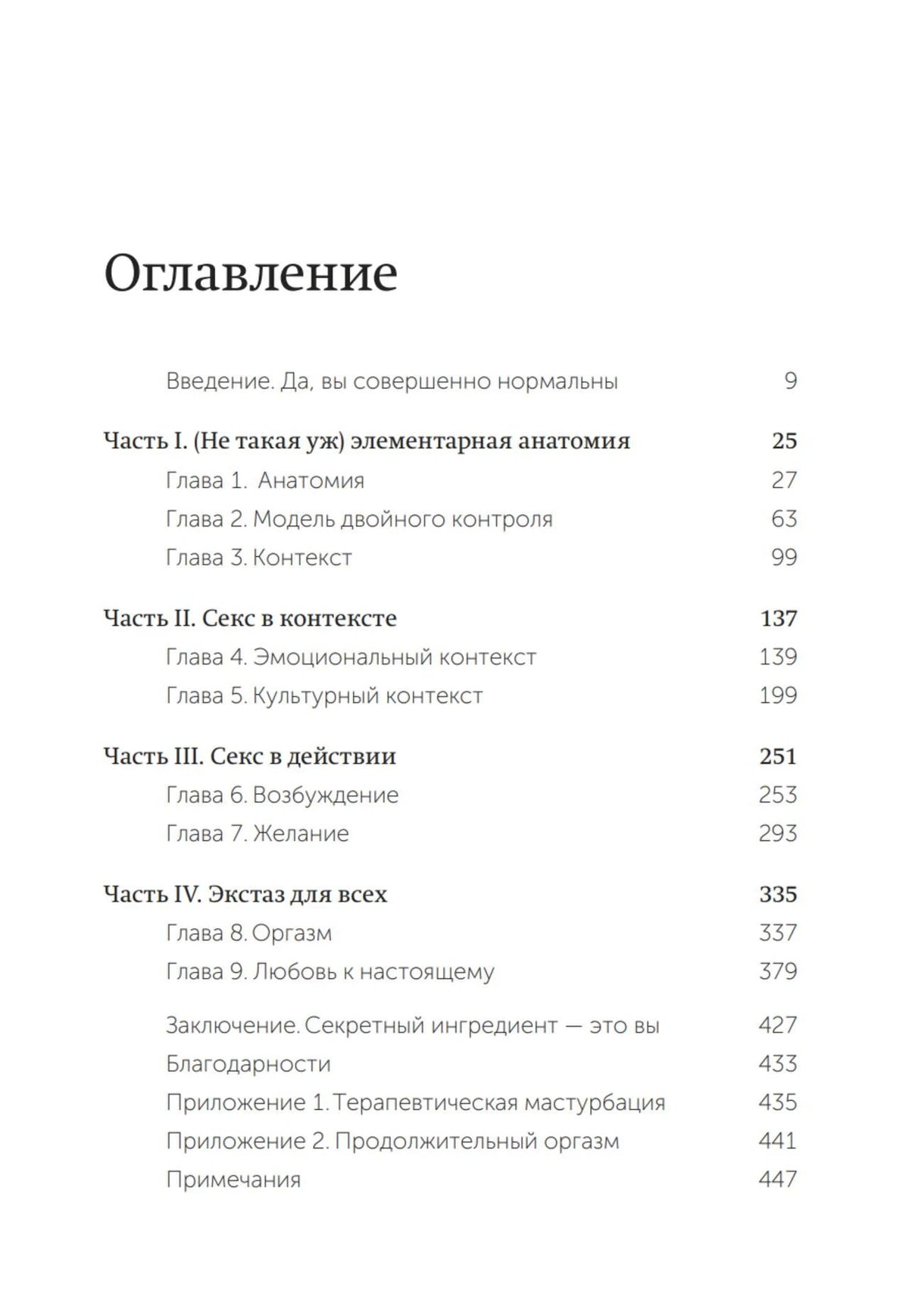 Страница «Оглавление» книги