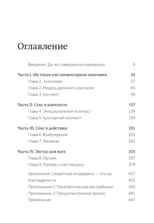 Страница «Оглавление» книги