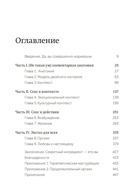 Страница «Оглавление» книги
