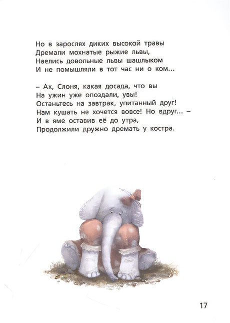 Как хорошо, когда папа с тобой! 978-5-00198-137-4 - 3
