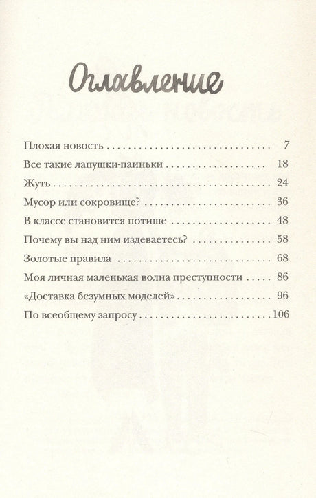 Как курица лапой 978-5-00167-694-2 - 2