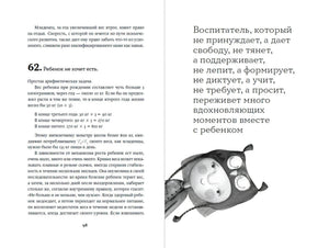 Как любить ребенка null - 4
