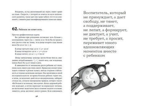 Как любить ребенка null - 4