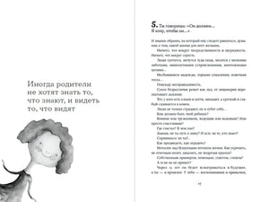 Как любить ребенка null - 2